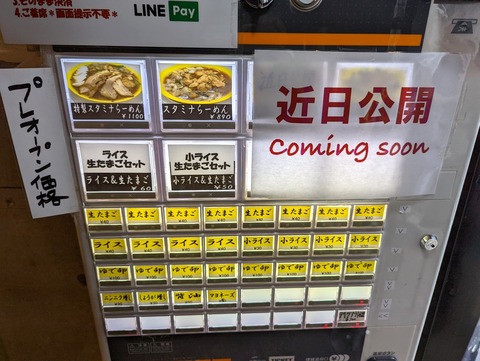 ガリレオ　券売機