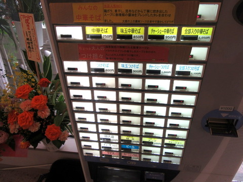 カッパラーメンセンター 券売機