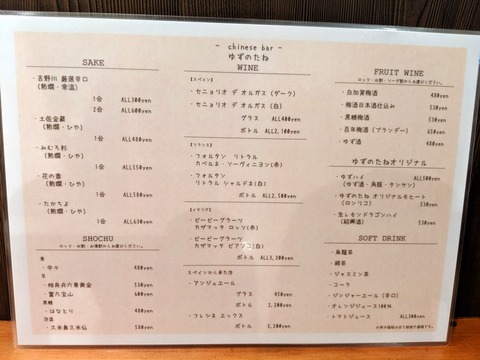 ゆずのたね ドリンクメニュー (1)