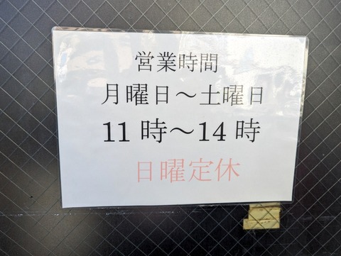 としおか 営業案内