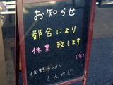 しんのじ (2)