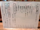 エン座長谷川　メニュー (1)