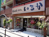 いるか 外観
