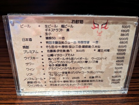 そら豆 お飲物