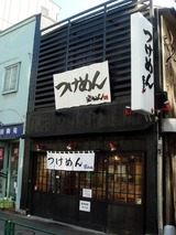 つけめん宏ちゃん 外観