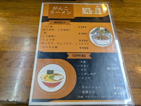 がんこ (5)