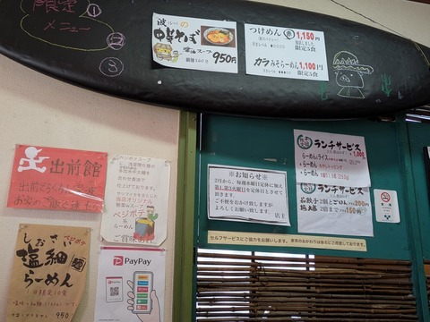 ラーメン波 (4)