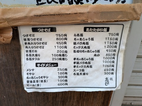 髙はし (4)