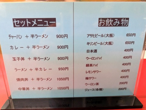 丸福 セットメニュー