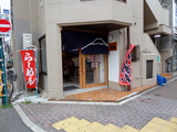 富獄 外観