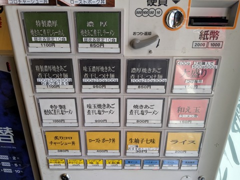 さか田　券売機