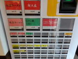 東京煮干屋本舗 券売機