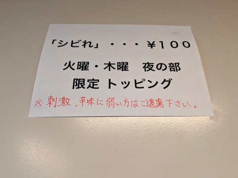 ラーメン二郎 限定トッピング