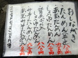 まるよし おしながき (1)