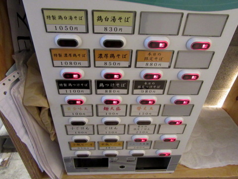 麺場二寅　券売機