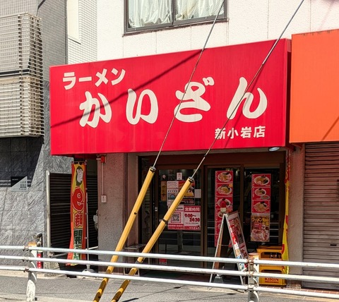 かいざん 外観