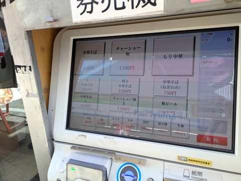 ともちんラーメン (4)