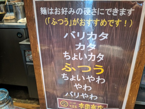 本田商店 お好み