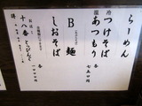 麺舗十六　メニュー