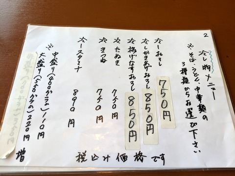 更科 メニュー2 (1)