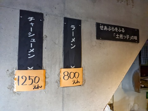 下頭橋ラーメン メニュー2
