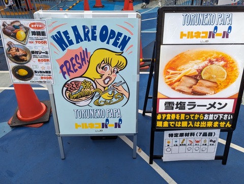 トルネコパーパ　メニュー