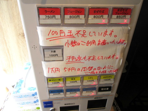 火の豚 券売機