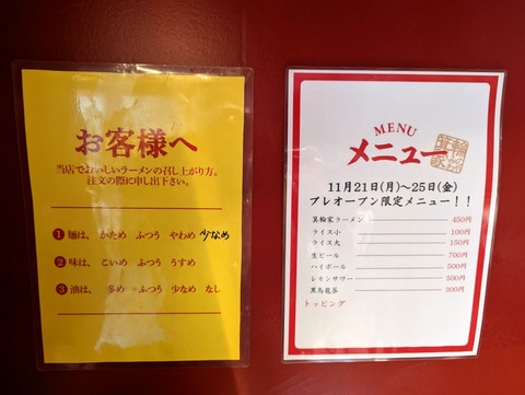 箕輪家 メニュー