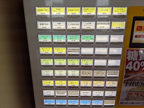 だるま大使 券売機
