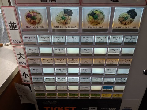 龍聖軒 券売機