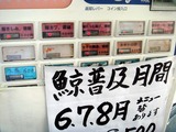 鯨食堂 食券機