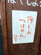 はやしまる　限定