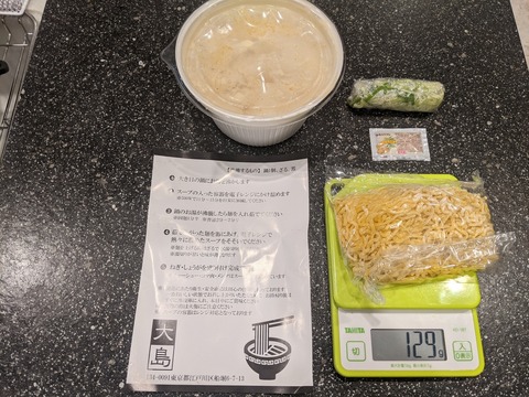 大島 お土産味噌らーめん
