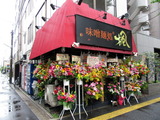 楓 外観