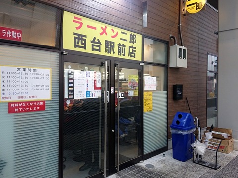 ラーメン二郎　外観