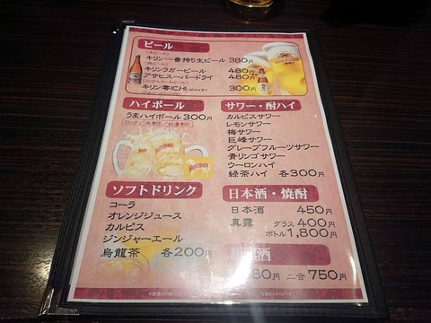 輝記 ドリンクメニュー