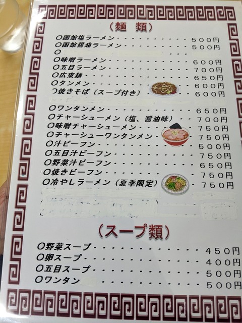 滋養軒 麺類メニュー