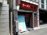 大至 外観