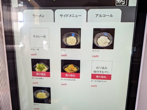 イツキザラーメン サイドメニュー1