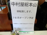 中村屋総本山　案内