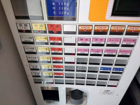 五丁目ハウス　券売機