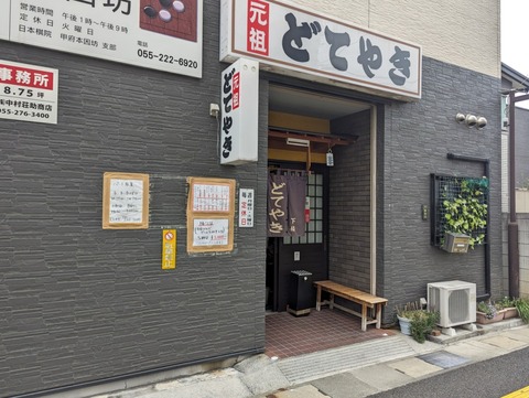 下條　外観