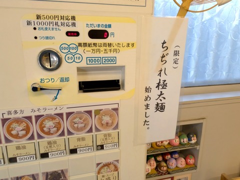 喜多方食堂 (5)