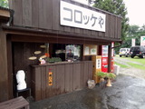 コロッケや 外観