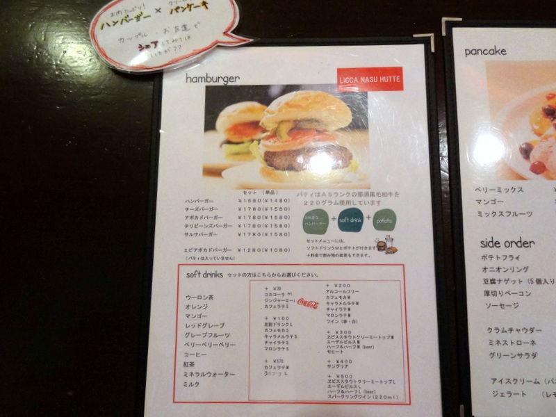 Licca Nasu Hutte 那須湯本 Just Visit