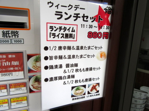 麺屋やまき ランチ