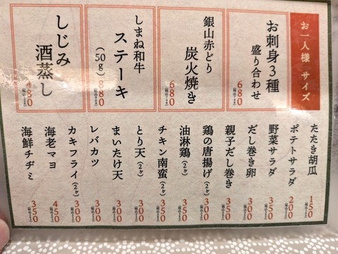 ツバメヤ お一人様サイズメニュー