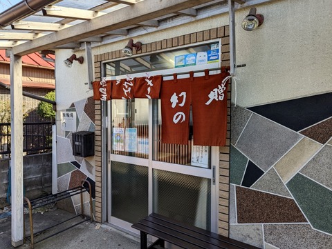 星の家　外観