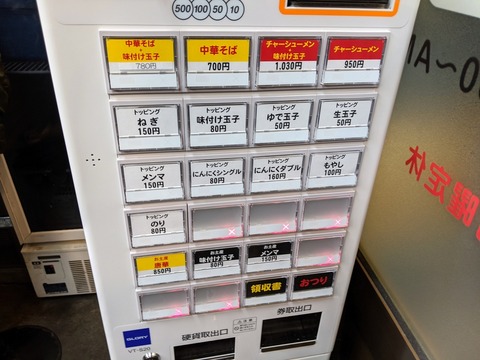 ホープ軒本舗 券売機