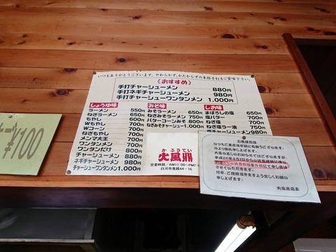 火風鼎 メニュー